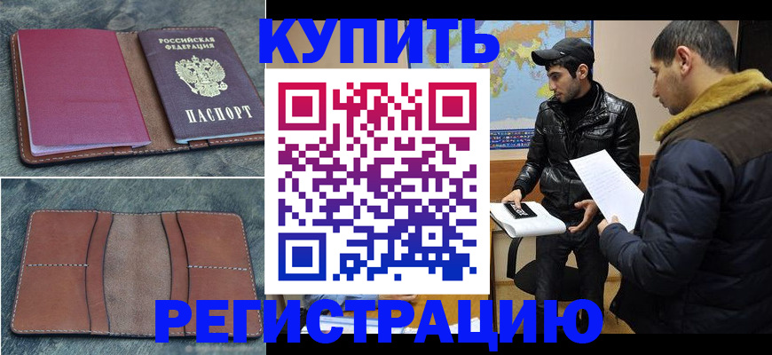 прописка в Тутаеве